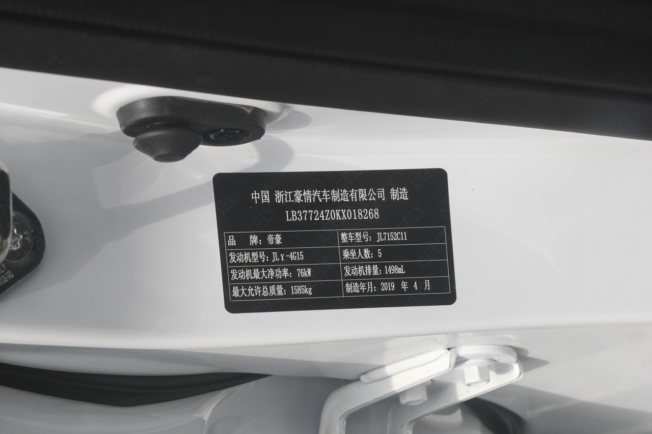 2019款吉利远景升级版1.5L 自动豪华型国VI