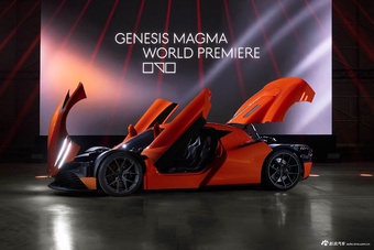 2026款捷尼赛思Magma GT概念车