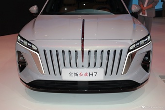 2026北京车展实拍：红旗H7