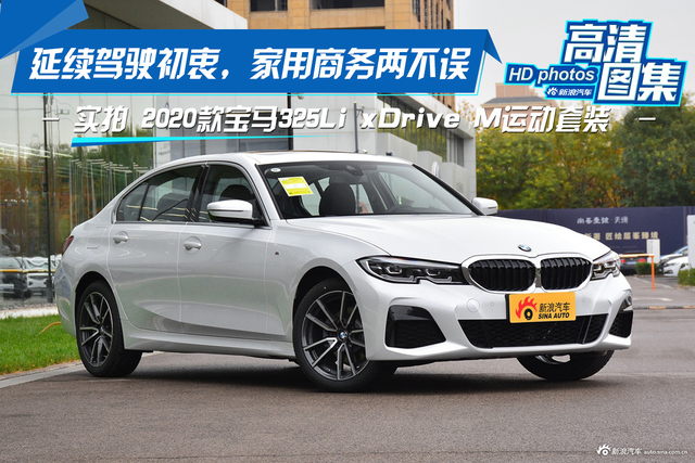 延续驾驶初衷，家用商务两不误，实拍宝马3系