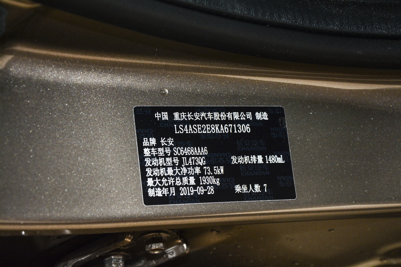  2019款长安欧尚X70A 1.5L手动精英型国VI 