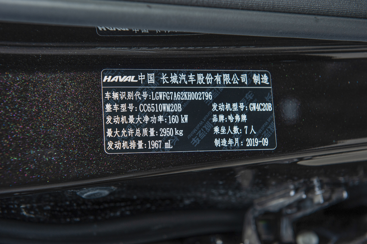  2020款哈弗H9 2.0T自动汽油四驱豪华型7座 